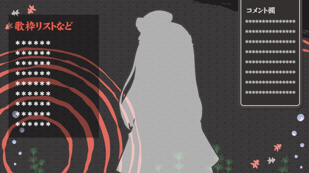 【Vtuber向け】配信画面_10_金魚から人間になったVtuber風配信画面【和風】