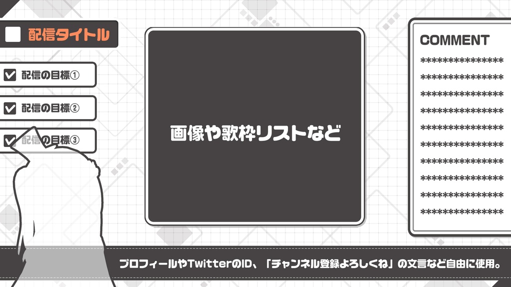 【Vtuber向け】無料配信画面_09_伊達巻おはぎ初期デザインVar.【有料Var.】
