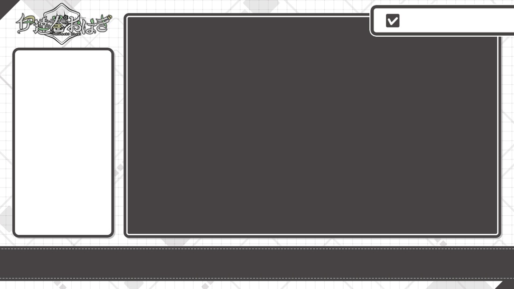 【Vtuber向け】無料配信画面_09_伊達巻おはぎ初期デザインVar.【有料Var.】