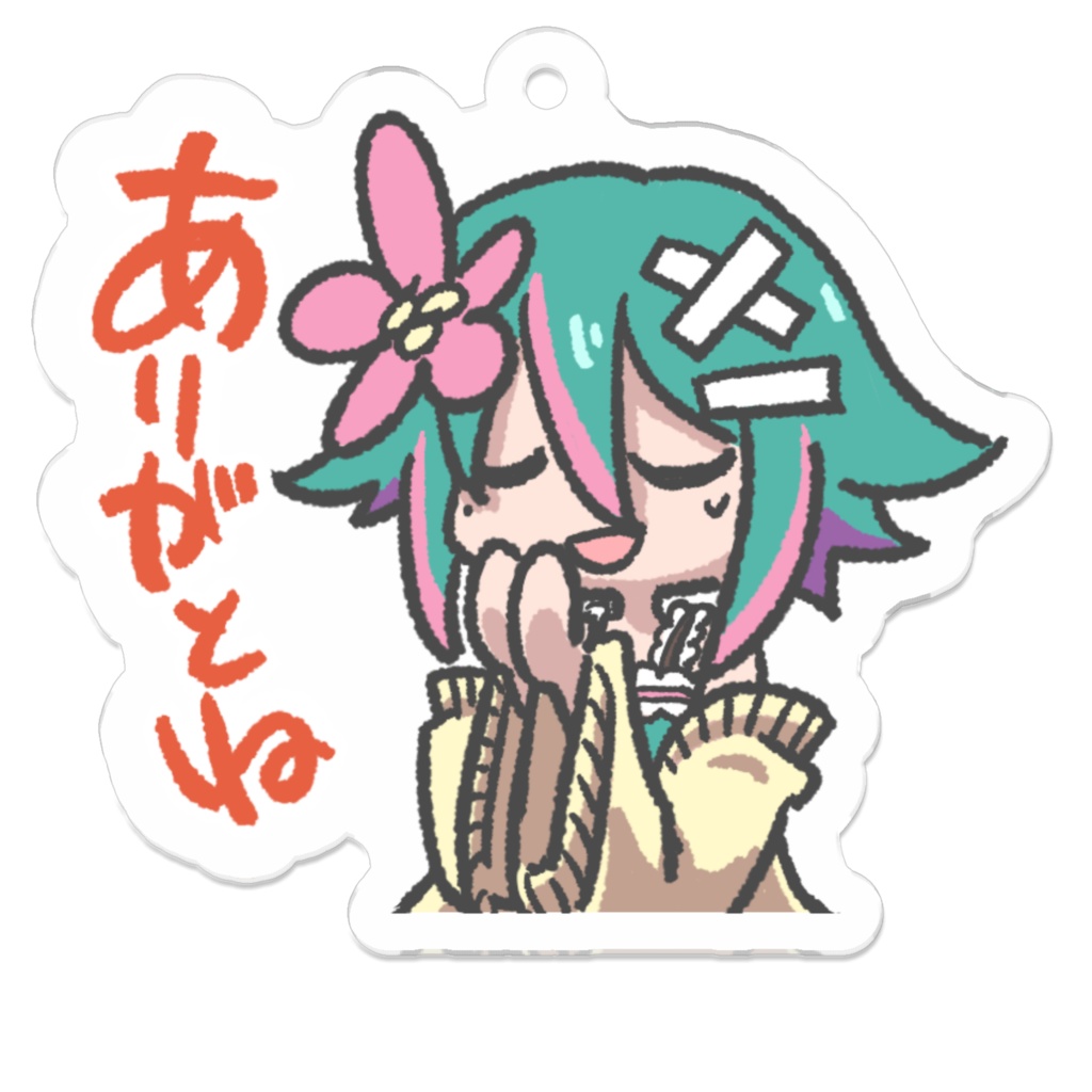 ありがとねスタンプアクキー