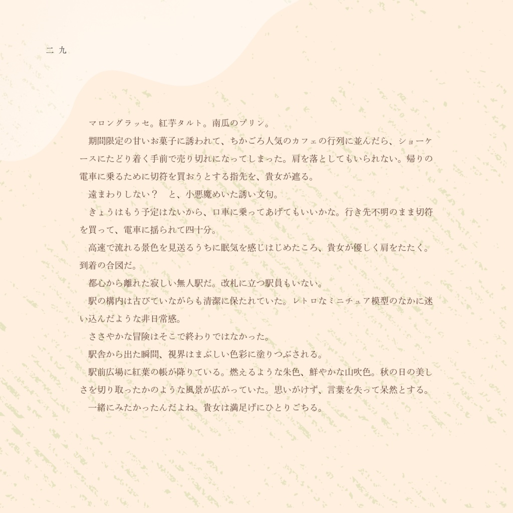 【掌編集】ふたり暮らしの歳時記