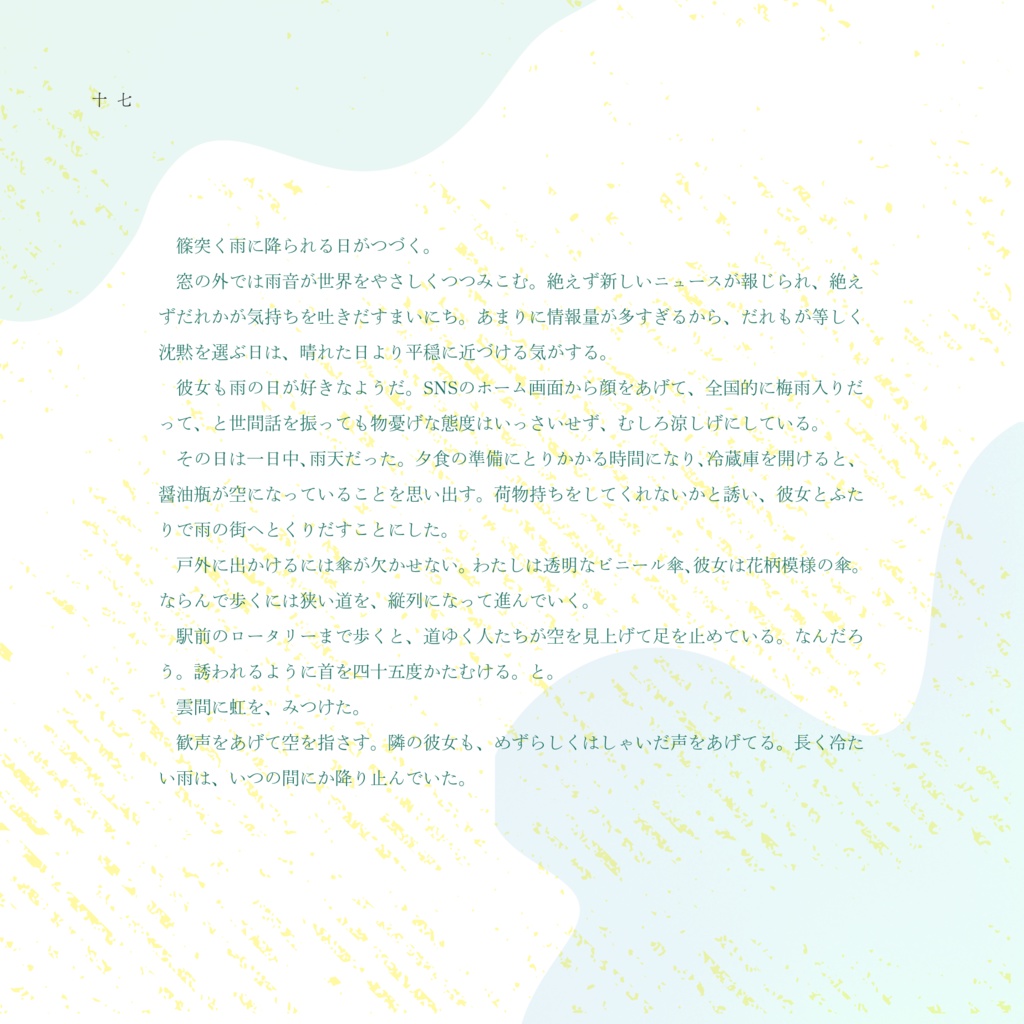 【掌編集】ふたり暮らしの歳時記