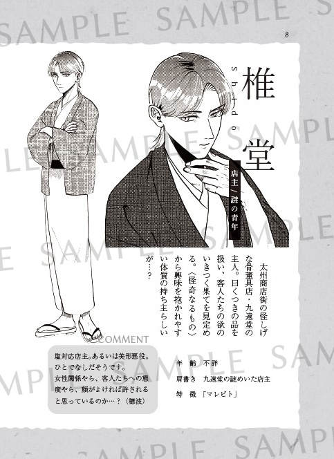 同人誌版「九遠堂怪奇幻想録」(特典つき)