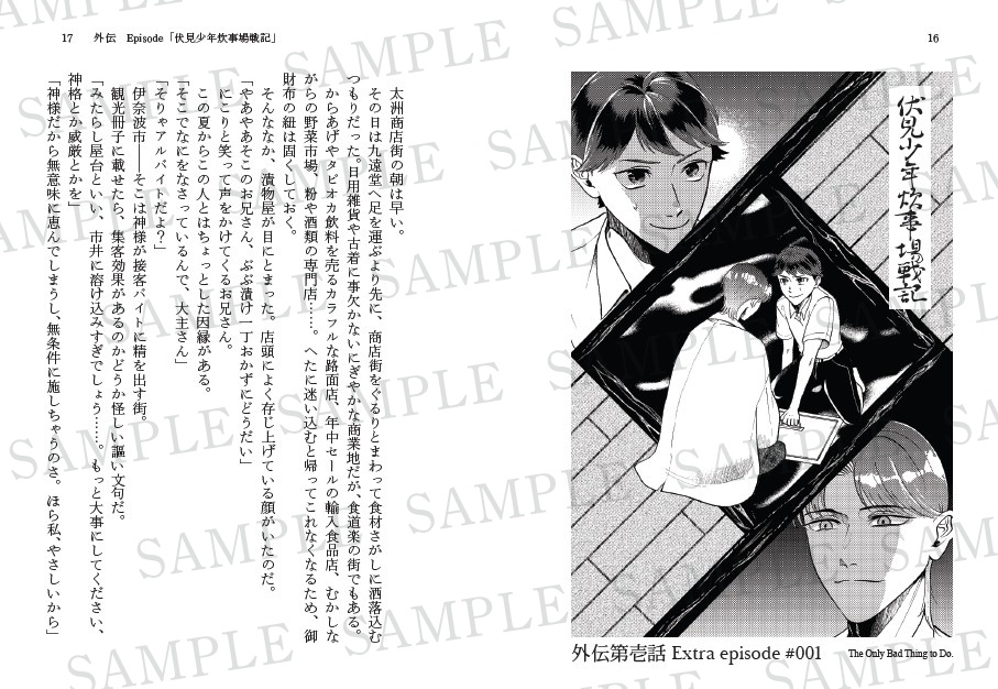 同人誌版「九遠堂怪奇幻想録」(特典つき)