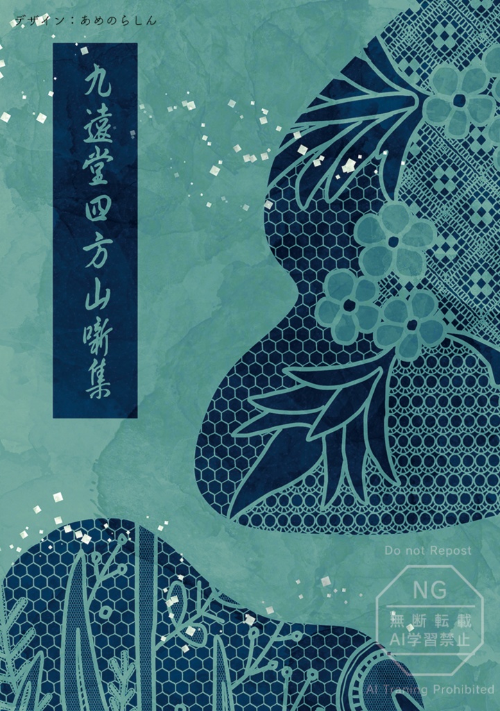 同人誌版「九遠堂怪奇幻想録」(特典つき)