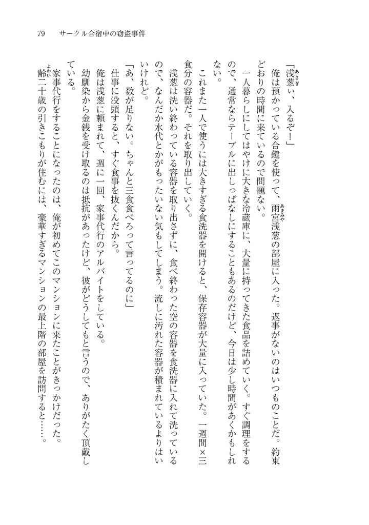 Buddy!Buddy!Buddy! ― 探偵&助手バディ合同 ―【特典付き】