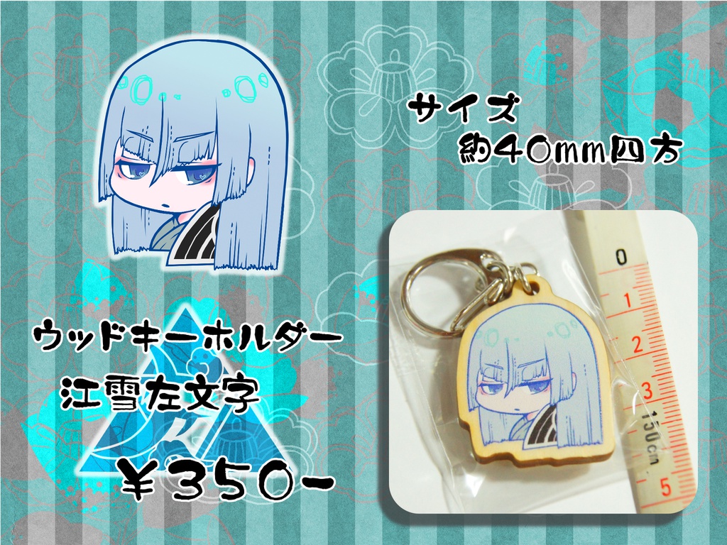 刀剣乱舞:ウッドキーホルダー