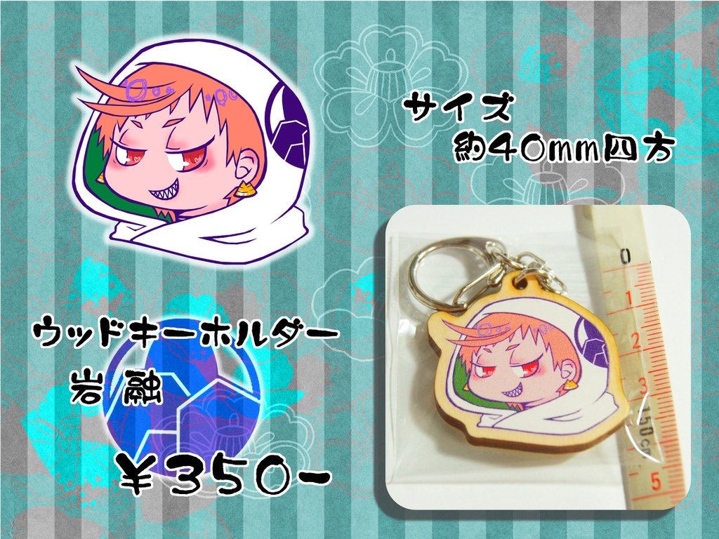 刀剣乱舞:ウッドキーホルダー