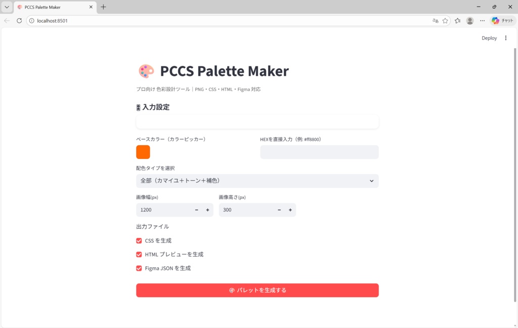PCCS Palette Maker|プロ向け色彩設計ツール(PNG / CSS / HTML / Figma対応)
