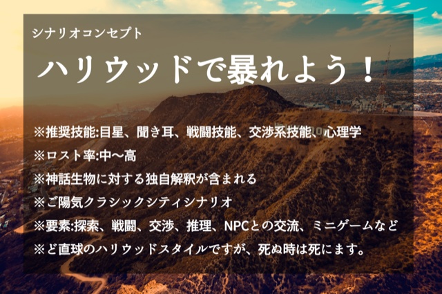 CoCシナリオ『The Long Goodbye』