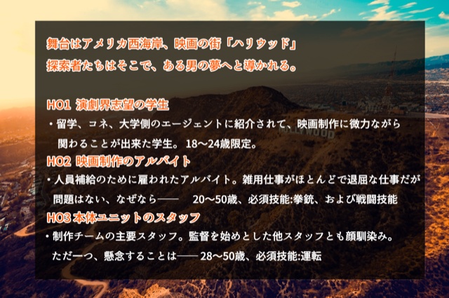 CoCシナリオ『The Long Goodbye』