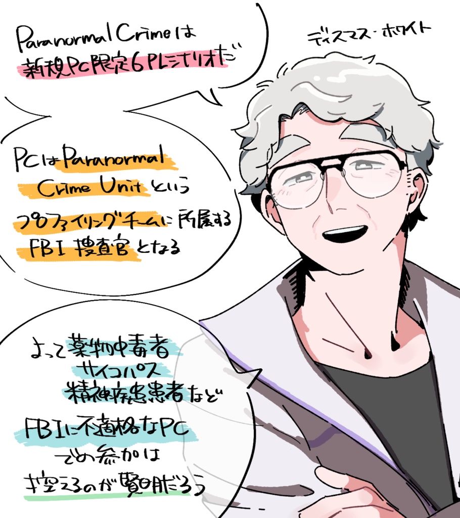 CoCシナリオ『Paranormal Crime』