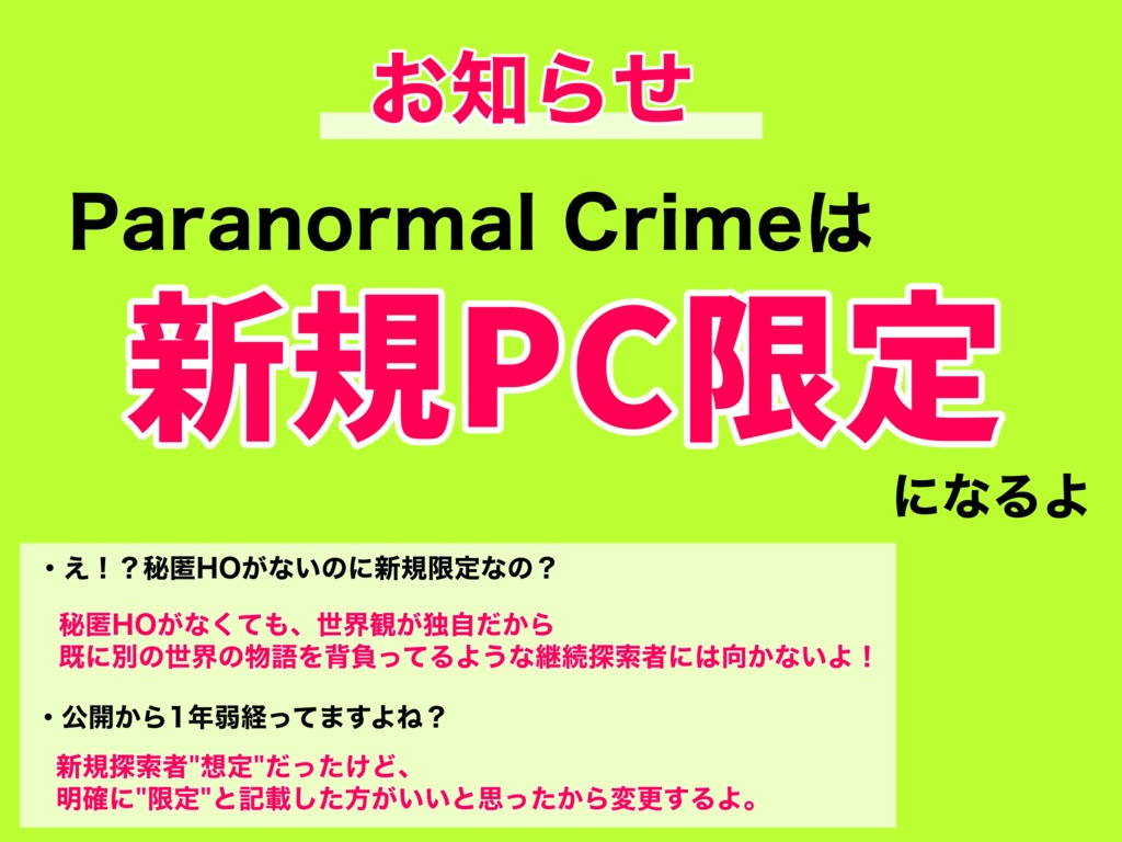 CoCシナリオ『Paranormal Crime』
