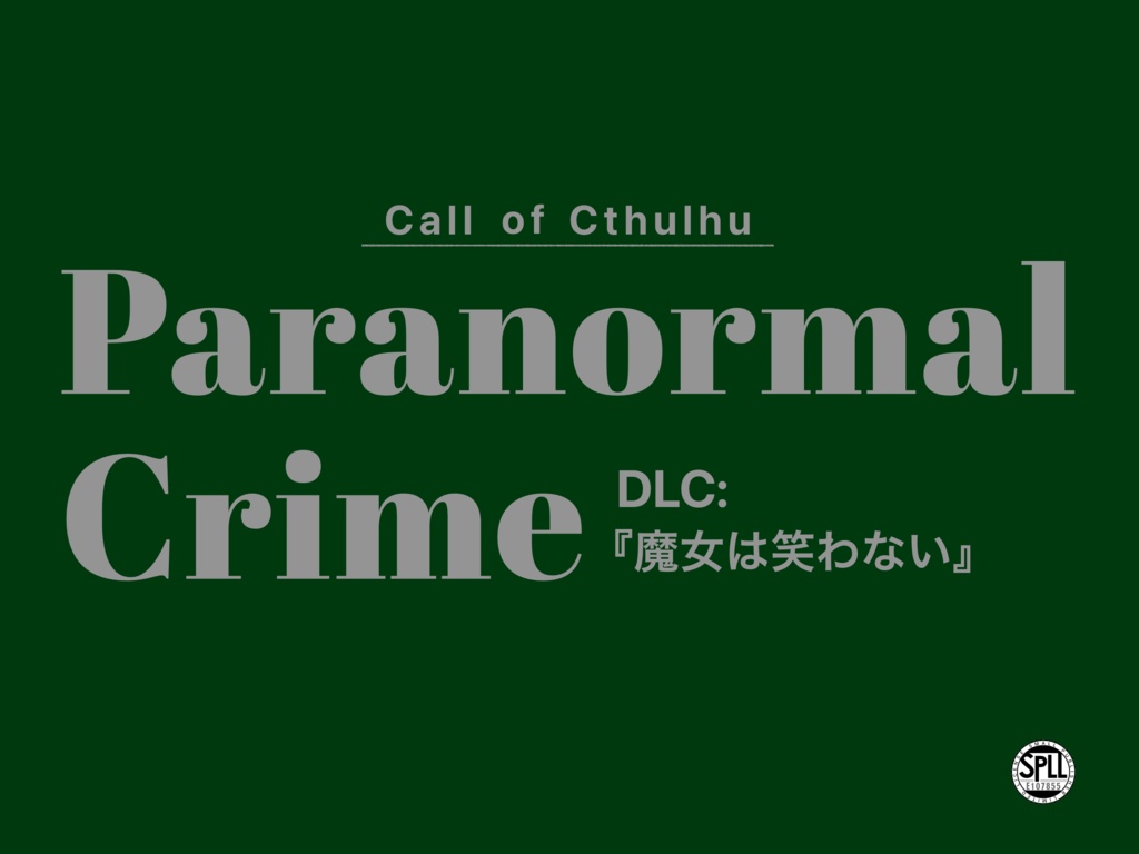 Paranormal Crime DLC『魔女は笑わない』【SPLL:E107855】