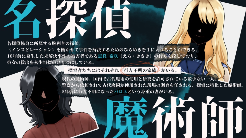 CoCシナリオ『名探偵と魔術師』【SPLL:E193081】