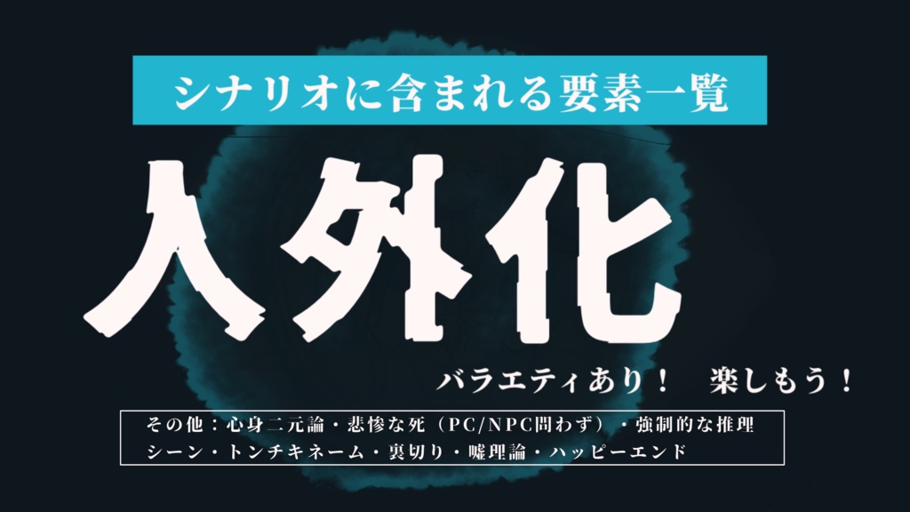 CoCシナリオ『名探偵と魔術師』【SPLL:E193081】