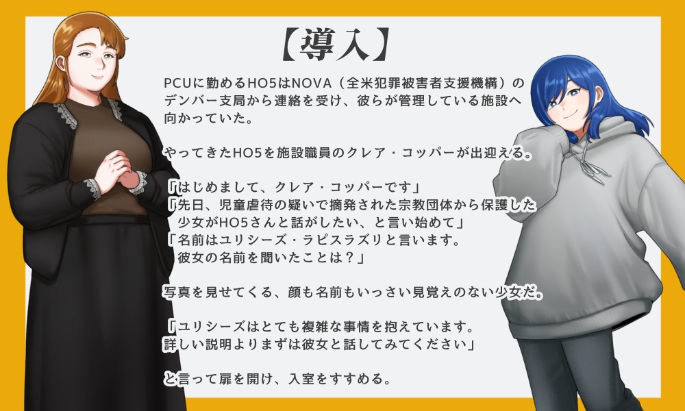 Paranormal Crime DLC3『人魚姫は歌わない』【SPLL:E189251】