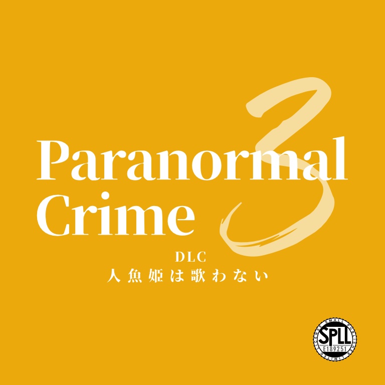 Paranormal Crime DLC3『人魚姫は歌わない』【SPLL:E189251】