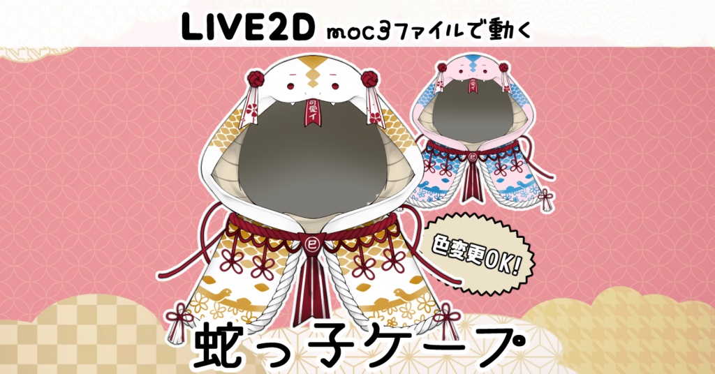 ドラゴンケープ