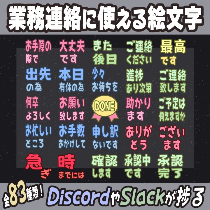 【無料/投げ銭】業務連絡に使える！Discord絵文字スタンプ！