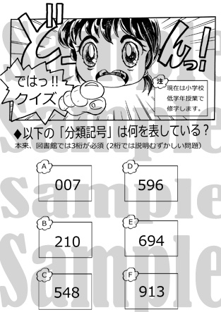 本さがしの達人になろう(改訂版)