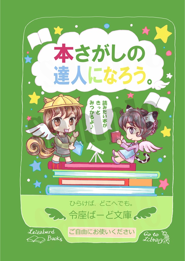 本さがしの達人になろう（改訂版）