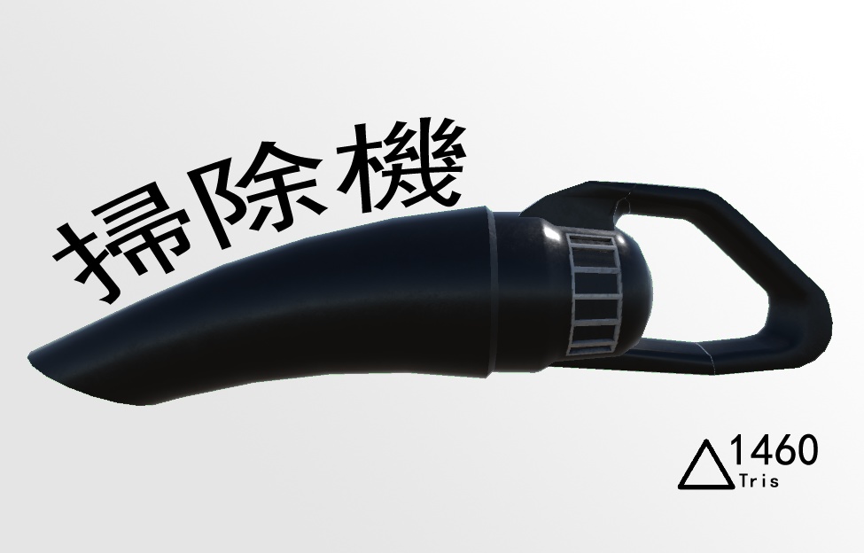 掃除機
