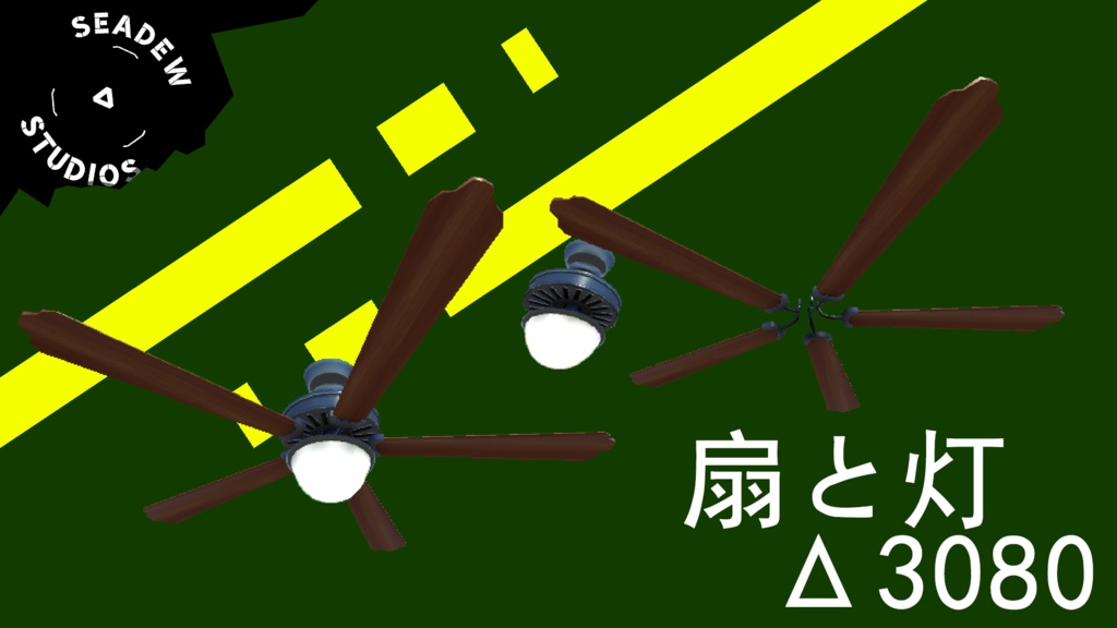 扇と灯