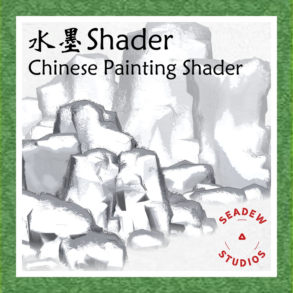 【無料】【Free】中国絵画シェーダー / Chinese Painting Shader / 水墨Shader