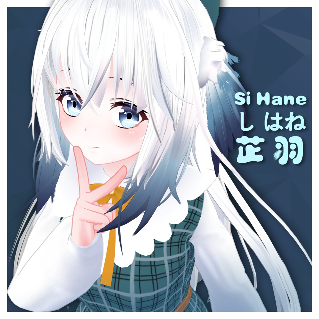 芷羽/Si Hane/しはね