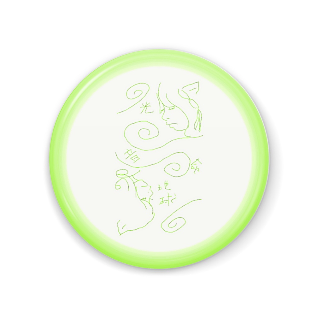 ちきゅう (緑) 森のなか