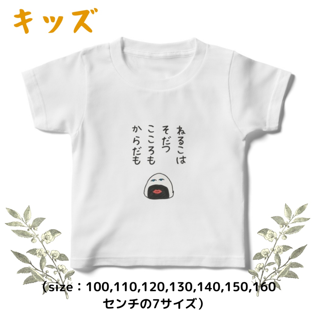 おにじりT（キッズ）寝る子は育つ