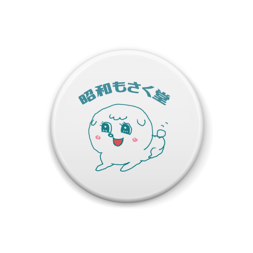 昭和もさく堂 缶バッジ