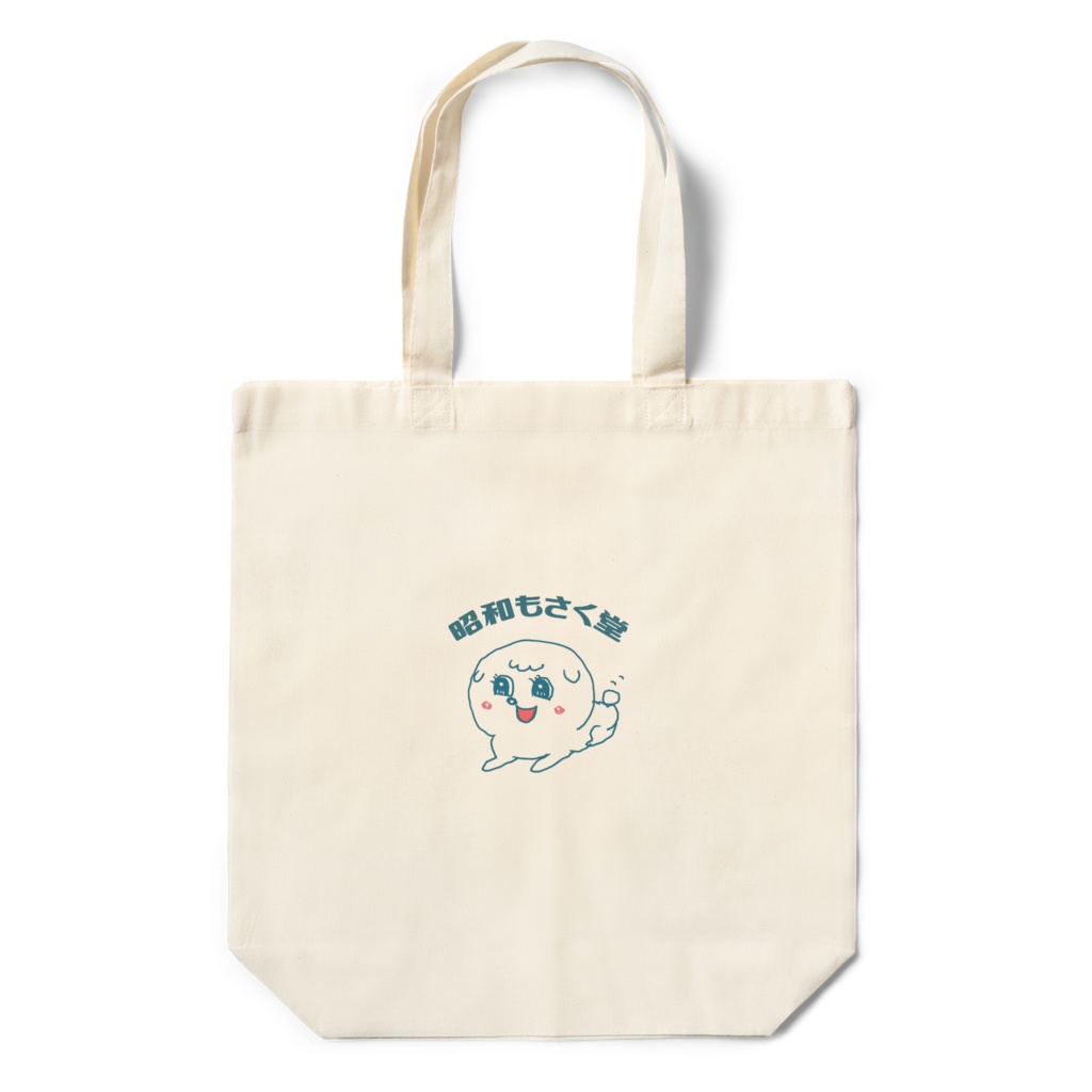 昭和もさく堂 エコバッグ
