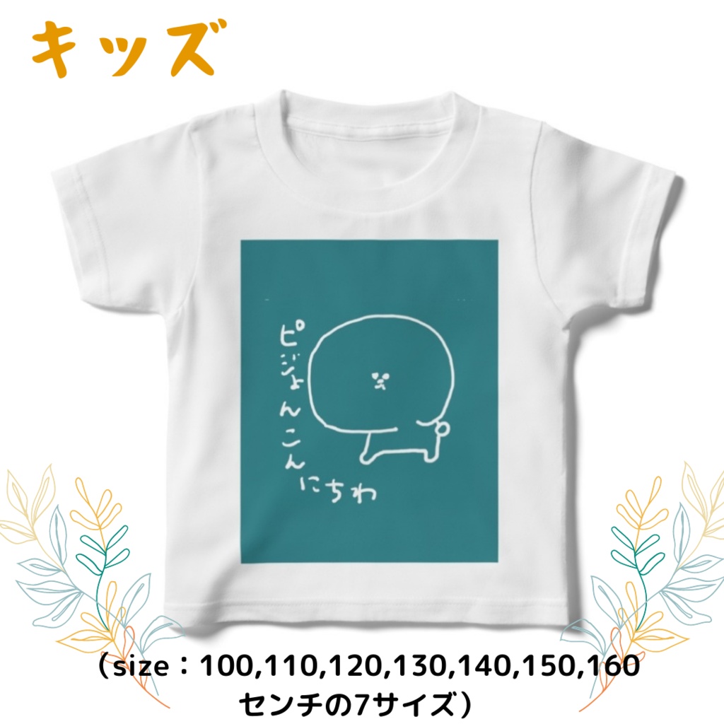 こんにちわん(キッズT)