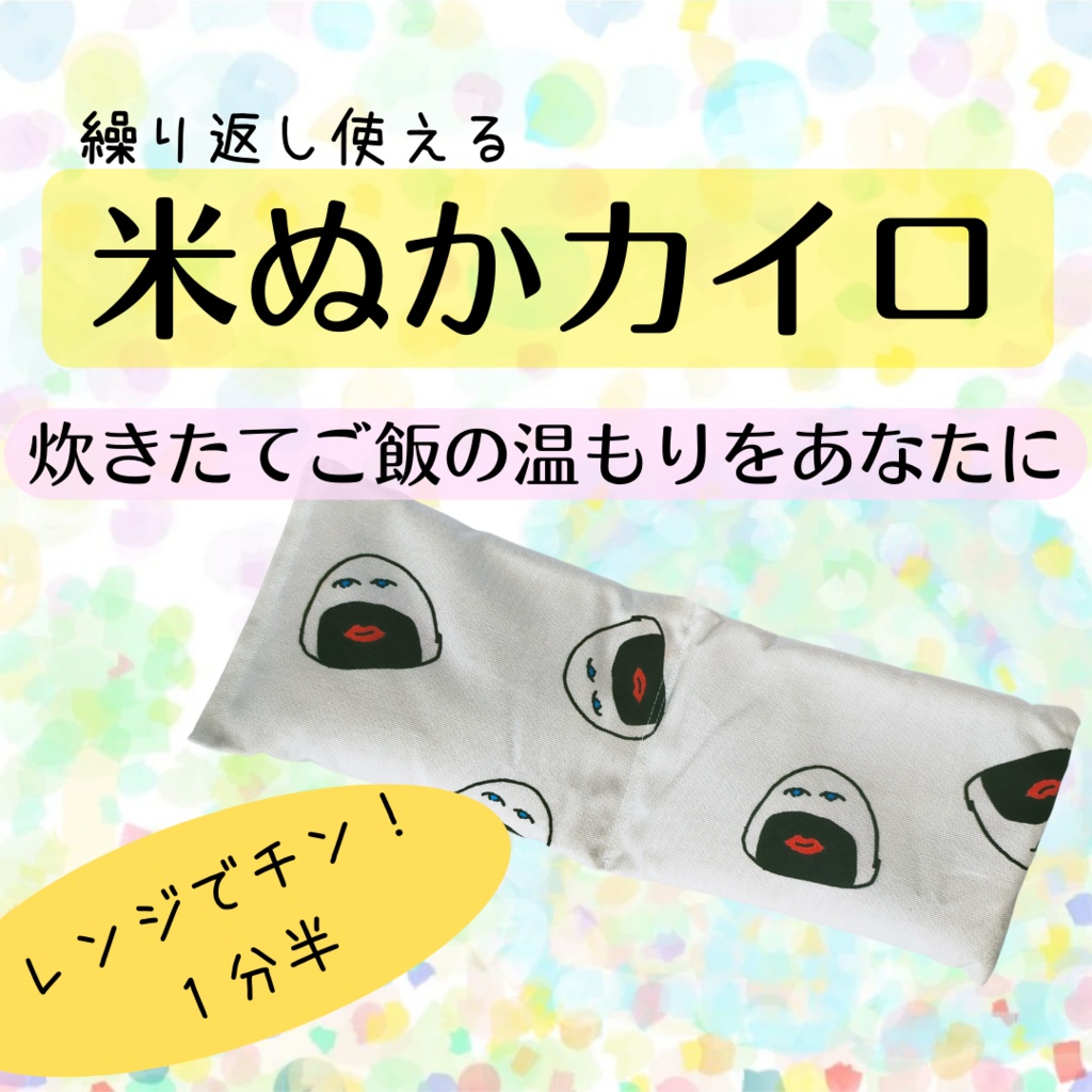 米ぬかカイロ オーガニック 1kg 新米 - 日用品/インテリア