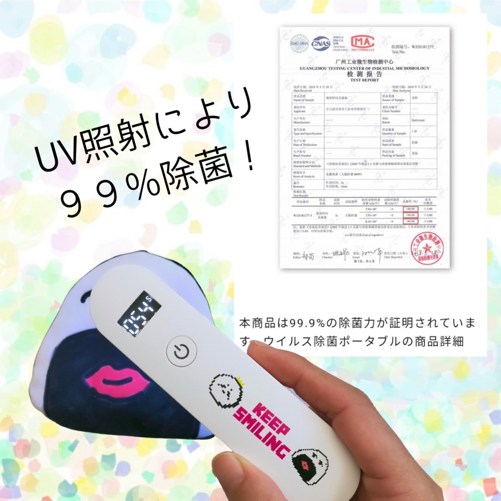 UV除菌ポータブル★KEEP SMILING