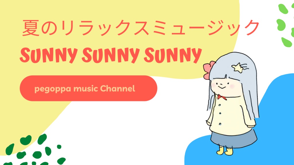 フリーイラスト🌼ほしほしさん