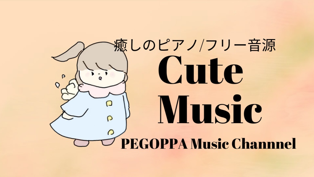 フリーイラスト🌼ふわふわさん