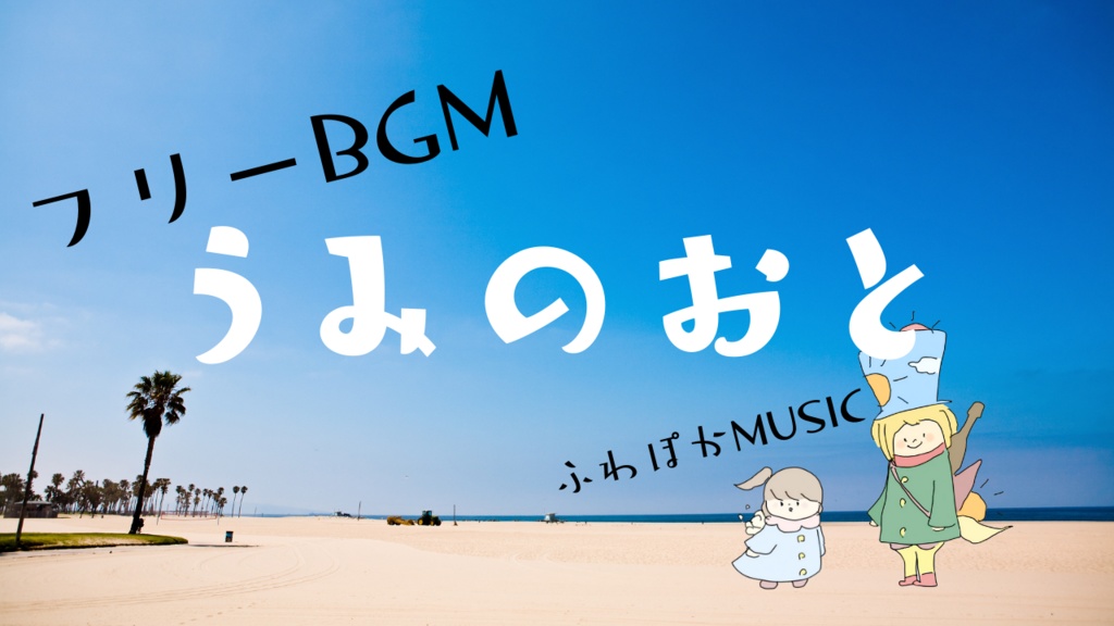 フリーイラスト🌼ぽかぽかさん