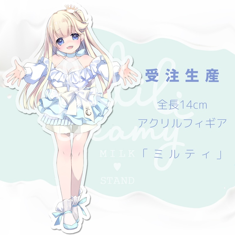  【受注生産】アクリルフィギア【ミルティ】