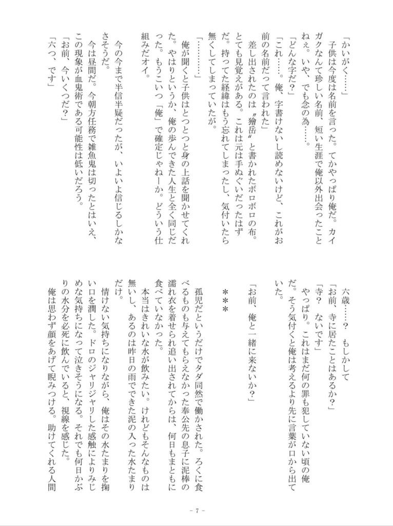 自分を拾ったのでそのまま連れていくことにした