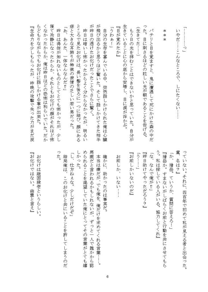 【再販】獪岳君と幽霊縁壱さんは仲良しです