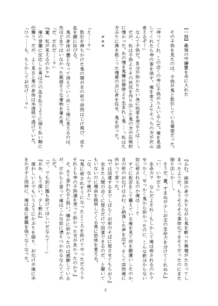 【再販】獪岳君と幽霊縁壱さんは仲良しです