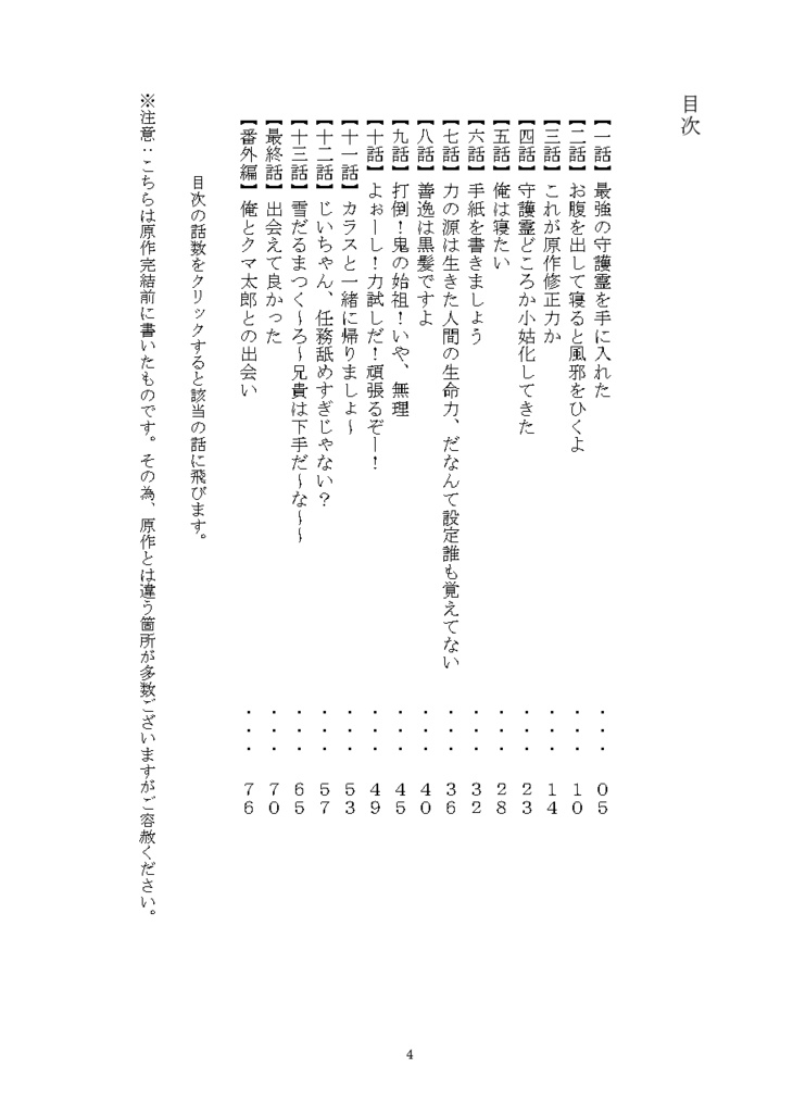 【再販】獪岳君と幽霊縁壱さんは仲良しです