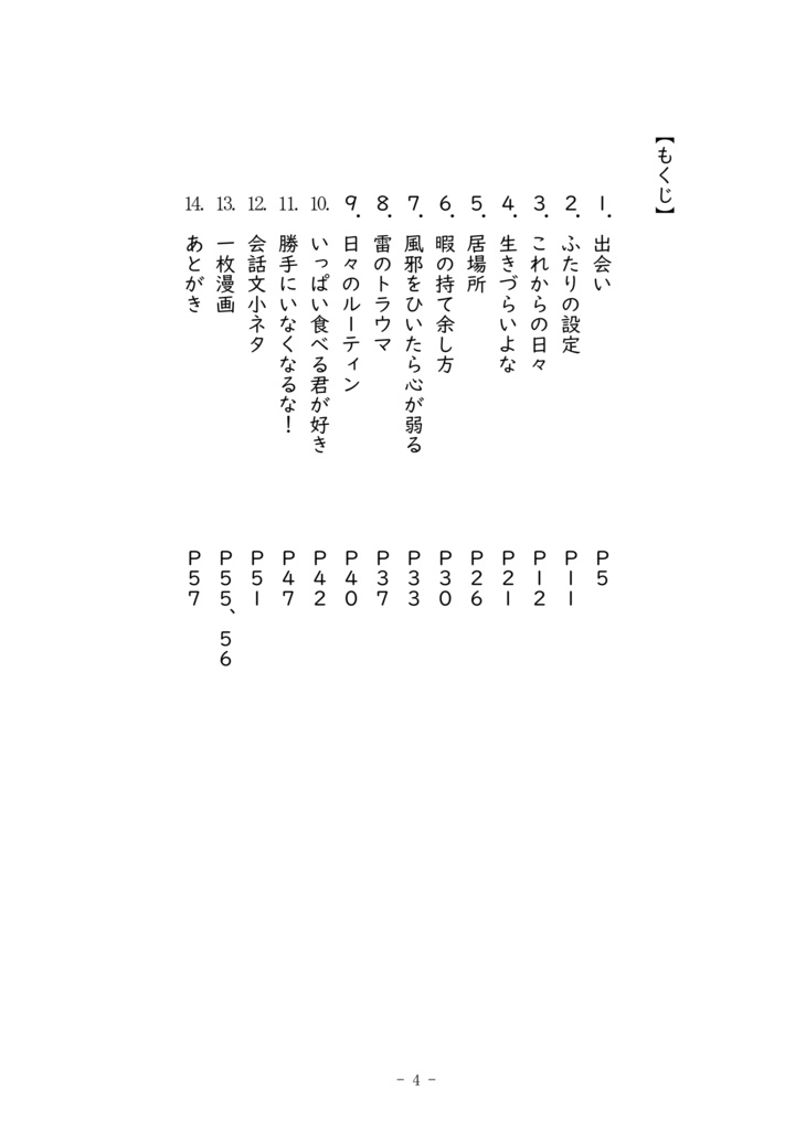 【再販】現代獪岳×大正獪岳 ふたり暮らし生活(全年齢)