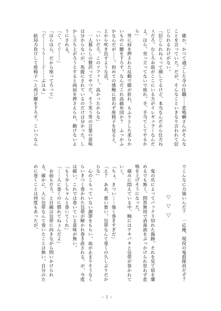 【再販】現代獪岳×大正獪岳 ふたり暮らし生活(全年齢)