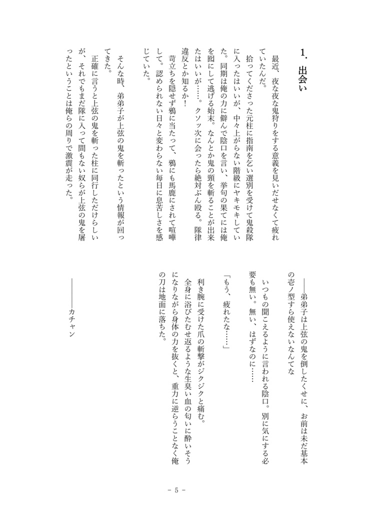 【再販】現代獪岳×大正獪岳 ふたり暮らし生活(全年齢)