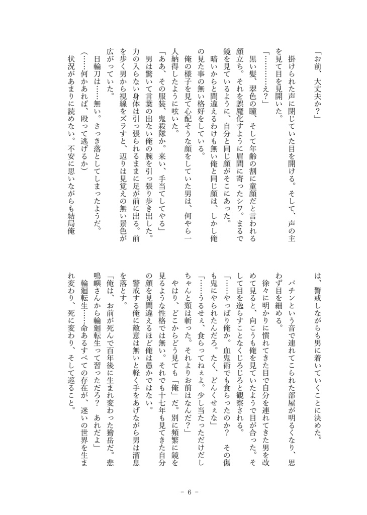 【再販】現代獪岳×大正獪岳 ふたり暮らし生活(全年齢)