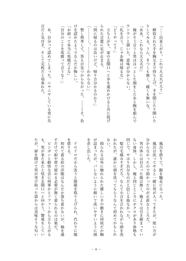 【再販】現代獪岳×大正獪岳 ふたり暮らし生活(全年齢)